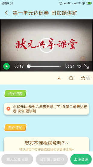 六年级上册语文状元大课堂课件月光曲  v3.0.6图1