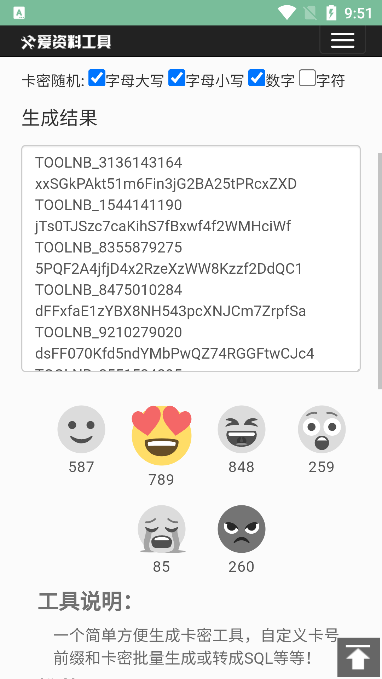 baoesp卡密生成器下载2.1.6