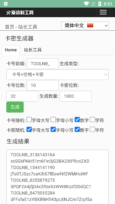 baoesp卡密生成器下载2.1.6  v1.0图3