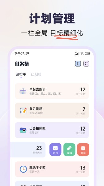 自律打卡  v3.0.2图1