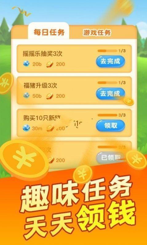 疯狂养猪厂红包版  v1.5.5图3