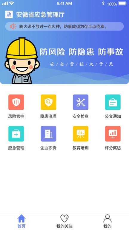 微安全监管版  v1.0.68图1