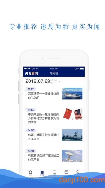 央视新闻手机客户端  v9.15.0图2