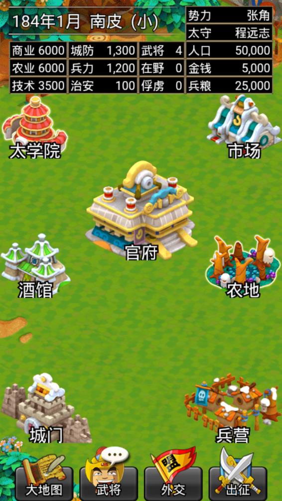 三国记II  v3.0图3