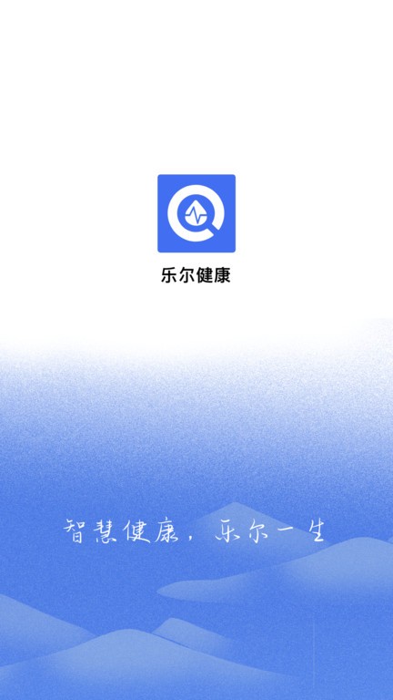 乐尔健康  v2.9.2图1