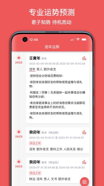 有灵日历  v3.3.0图3