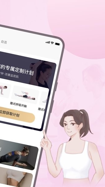 凯格尔运动  v2.1.1图2