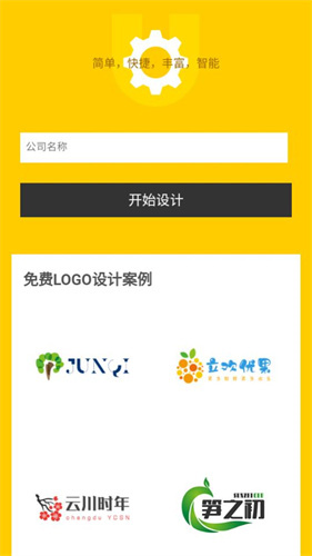 u钙网免费logo设计生成器  v1.0图3