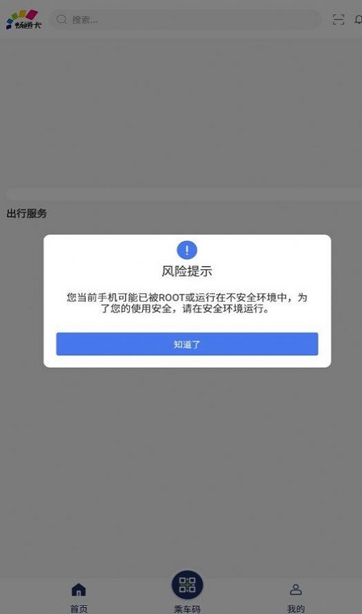 渝通行App  v0.0.1.20230817图2