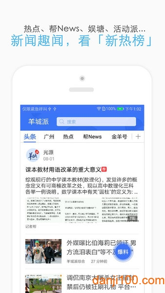 羊城晚报羊城派客户端  v8.0.0图1