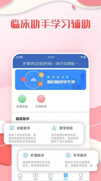 护理高级职称考试宝典  v66.0图2