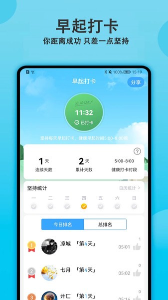 天天早起打卡  v2.6.0图2