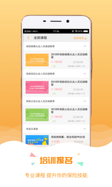 保宝网继续教育手机版  v3.2.7图1