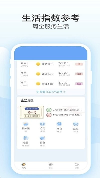 实时天气预报播报  v1.4图3