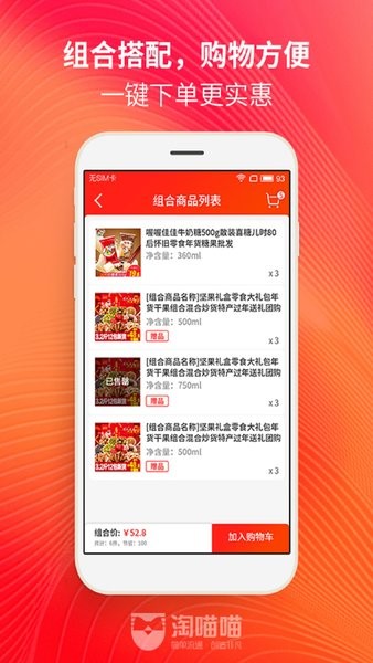 淘喵喵商家版  v6.2图2