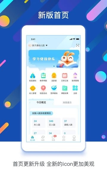 孩子通园所端  v6.4.9图2