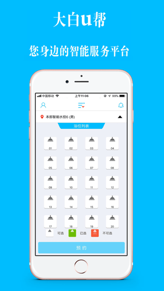 大白U帮  v2.0.0图2