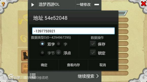 造梦西游ol修改器最新版4.1  v1.0.1图3