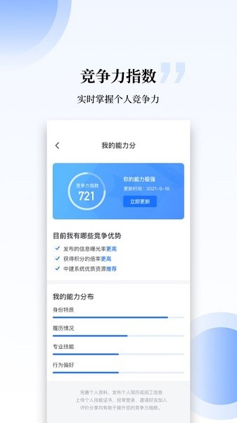 工匠职聘  v3.3.4图3