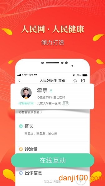 人民好医生手机客户端  v2.2.115图3