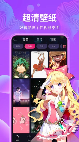 动态壁纸秀手机版  v4.5.0图3