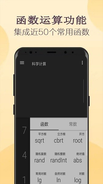 高级计算器  v3.1007.28图1