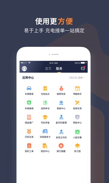 T3出行司机端  v2.8.3.3图2