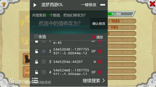 造梦西游ol修改器最新版4.1  v1.0.1图2