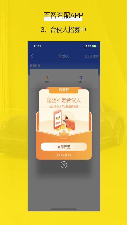 百智汽配  v1.7.4图1