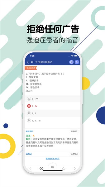 证券从业考试题库  v10.9图2