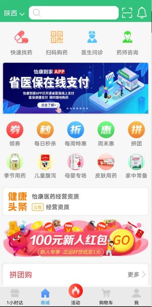 怡康到家网上药店  v3.4.7图2