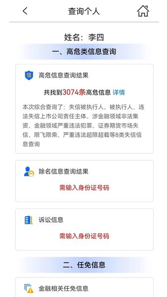 职查查  v2.0.19图1