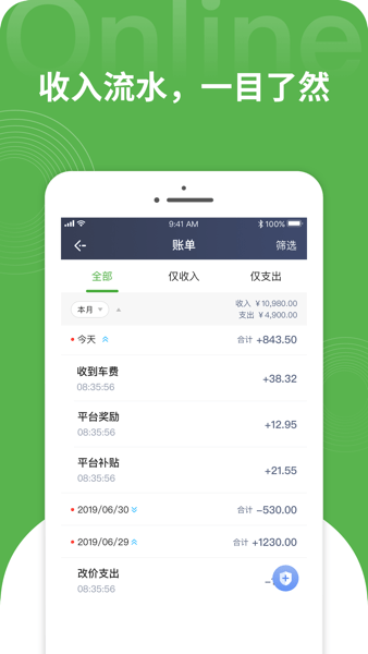 长宽司机端  v1.22.10图2