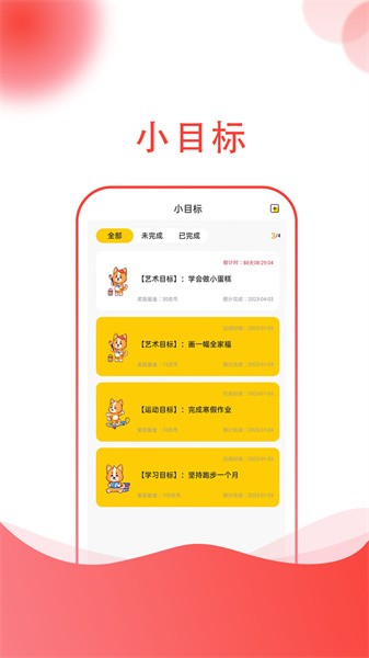 小志打卡  v1.3.2图1