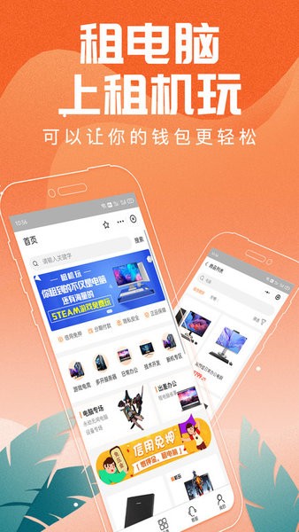 租机玩  v1.0.4图1