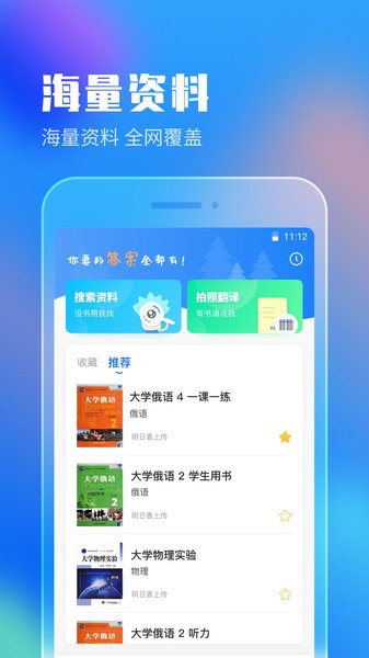 作业答案搜索大全