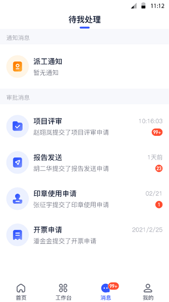 中培协同管理系统  v1.2.9图1