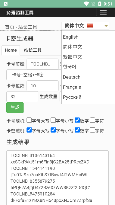 卡密生成器破解版  v1.0图2