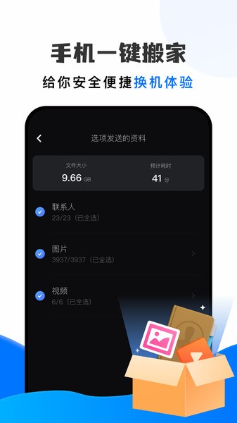 手机搬家大师  v1.10图3