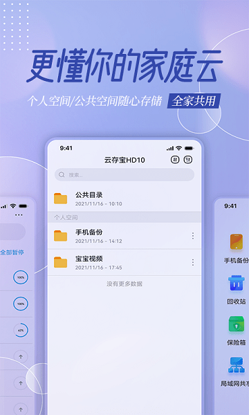 云存宝  v2.8.23图3