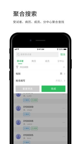 医学科研云平台  v2.6.25图3