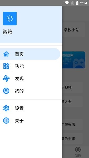 微箱  v1.0.4图1