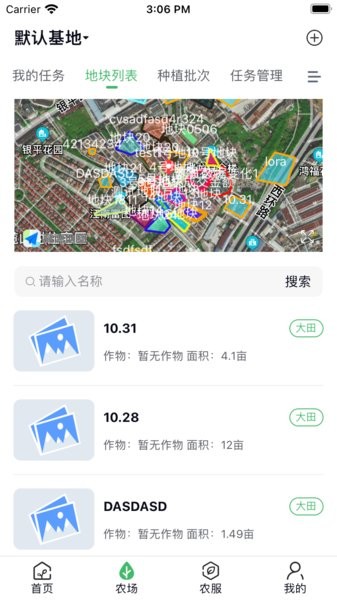 赛农耘  v1.17.0图2