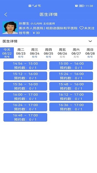 健康衡水客户端  v1.1.1图1