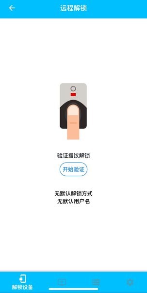 远程解锁  v1.5.8图1