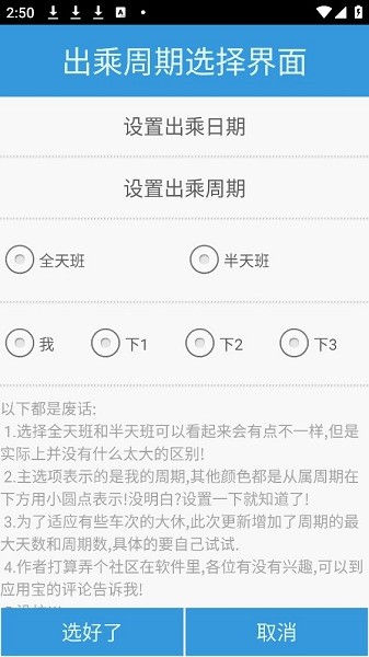 列车员日历  v1.7.1图3