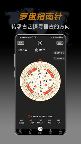 实用指南针  v2.1.3图1