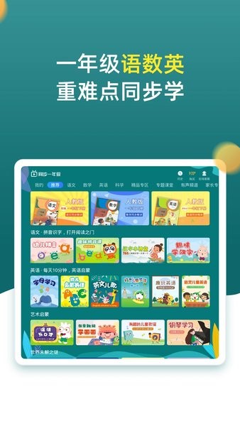 小学同步一年级  v3.6.9.12图3