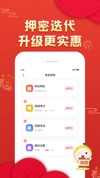 自考笔果题库  v6.5.11图1