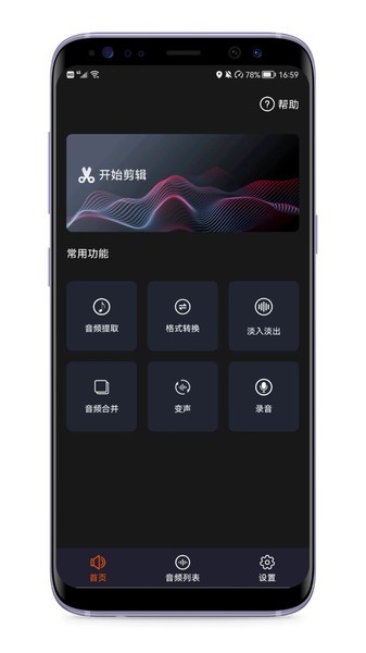 音频剪辑编辑器  v1.3.0图3